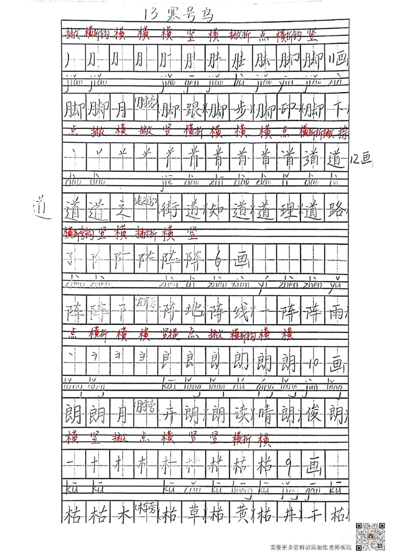 二上语文笔记(1)(3)(1)_二年级上下册资料_二年级上册小红书同款资料_二年级