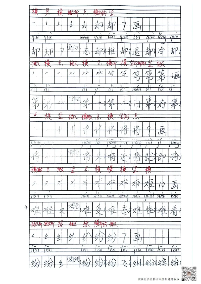 二上语文笔记(1)(3)(1)_二年级上下册资料_二年级上册小红书同款资料_二年级