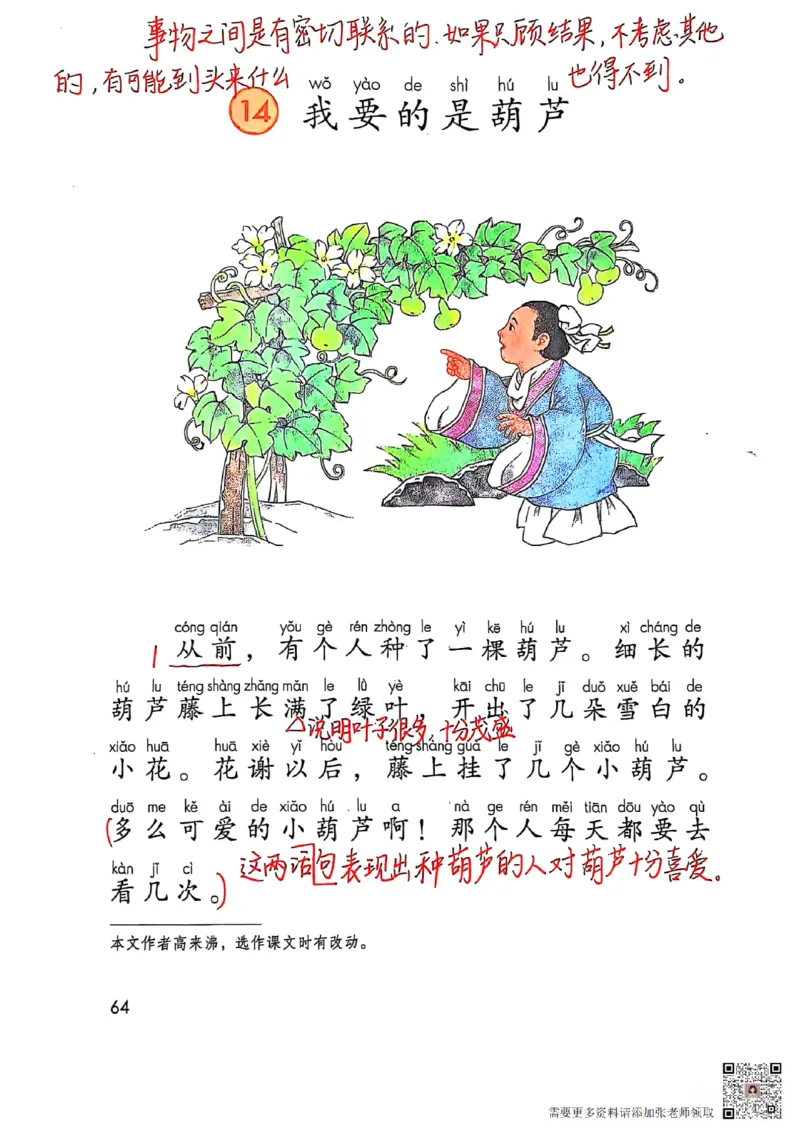 二上语文笔记(1)(3)(1)_二年级上下册资料_二年级上册小红书同款资料_二年级