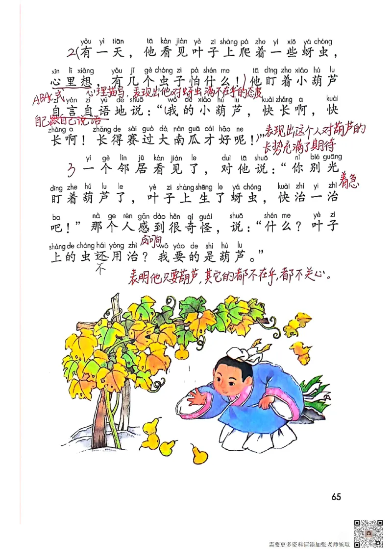 二上语文笔记(1)(3)(1)_二年级上下册资料_二年级上册小红书同款资料_二年级