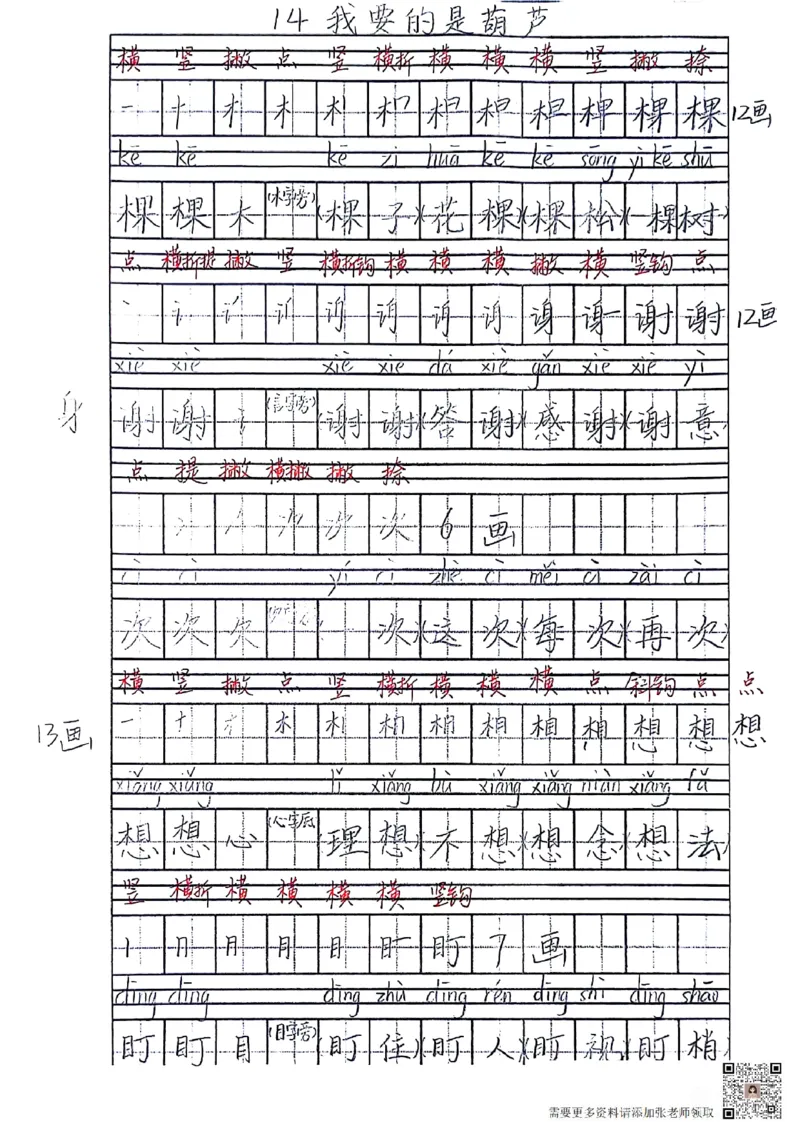 二上语文笔记(1)(3)(1)_二年级上下册资料_二年级上册小红书同款资料_二年级