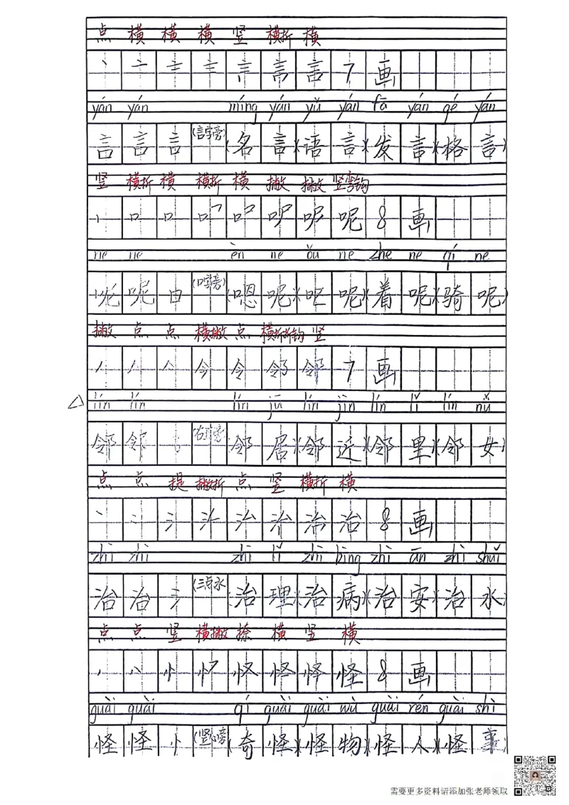 二上语文笔记(1)(3)(1)_二年级上下册资料_二年级上册小红书同款资料_二年级
