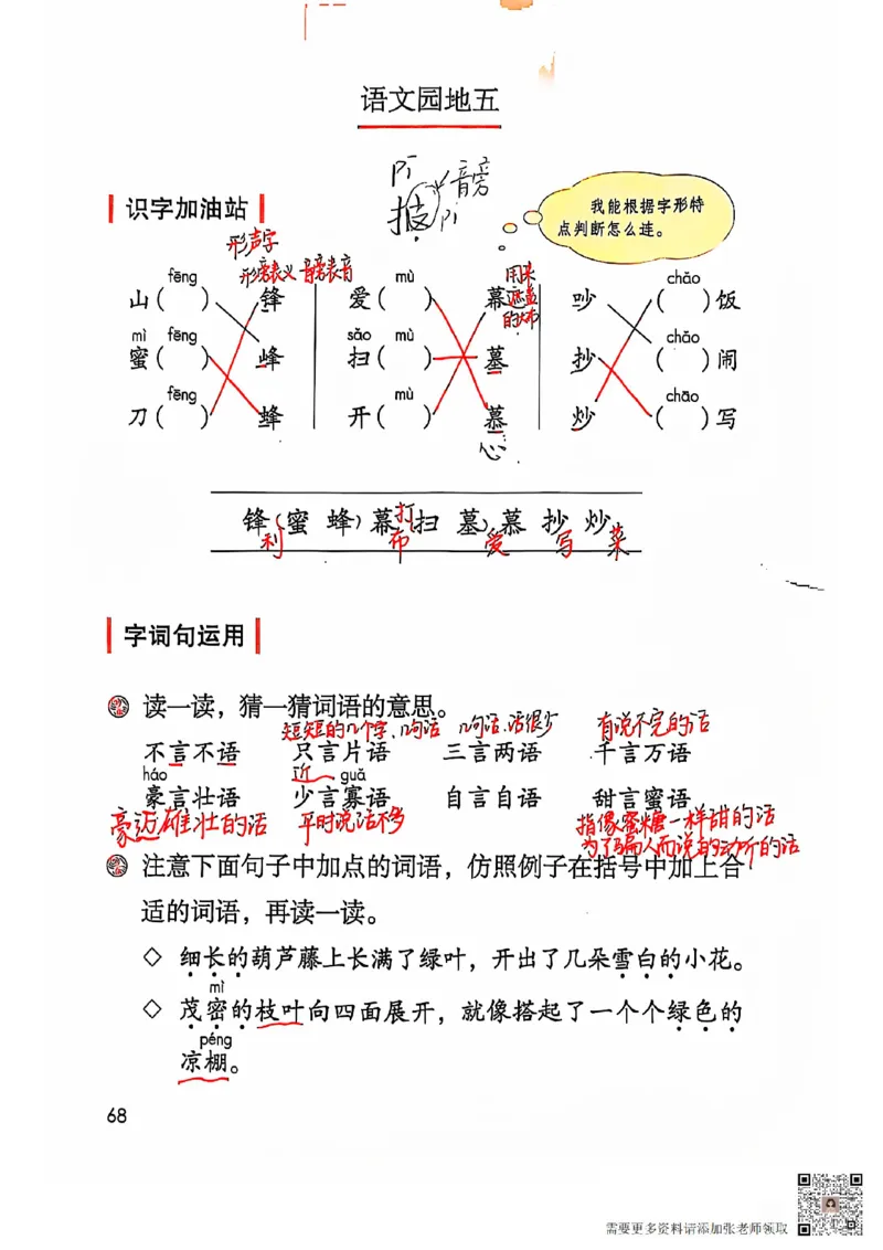 二上语文笔记(1)(3)(1)_二年级上下册资料_二年级上册小红书同款资料_二年级
