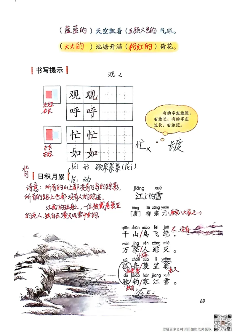 二上语文笔记(1)(3)(1)_二年级上下册资料_二年级上册小红书同款资料_二年级