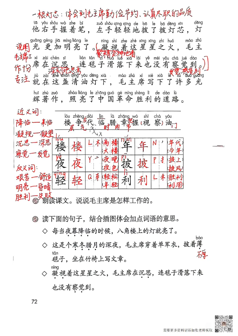 二上语文笔记(1)(3)(1)_二年级上下册资料_二年级上册小红书同款资料_二年级