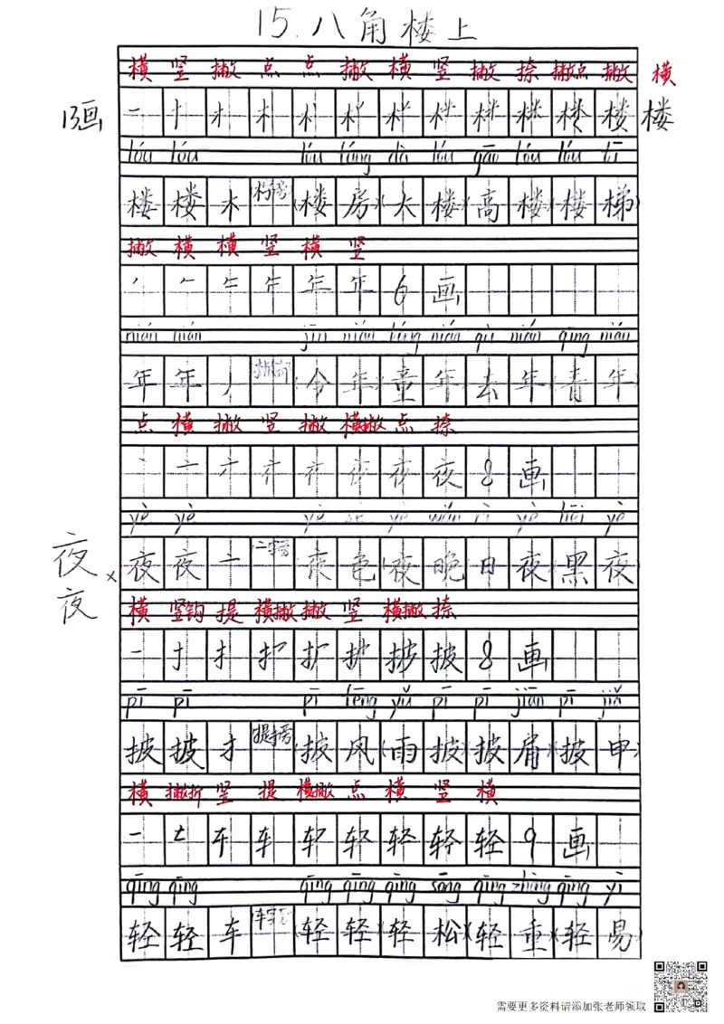 二上语文笔记(1)(3)(1)_二年级上下册资料_二年级上册小红书同款资料_二年级