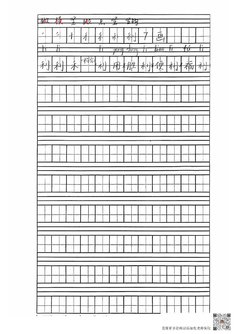 二上语文笔记(1)(3)(1)_二年级上下册资料_二年级上册小红书同款资料_二年级