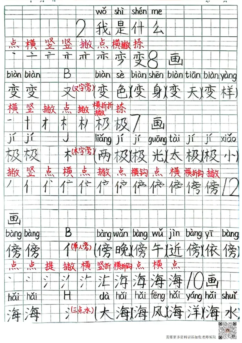 二上语文笔记(1)(3)(1)_二年级上下册资料_二年级上册小红书同款资料_二年级