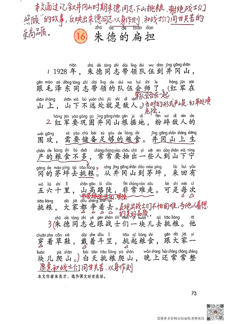 二上语文笔记(1)(3)(1)_二年级上下册资料_二年级上册小红书同款资料_二年级