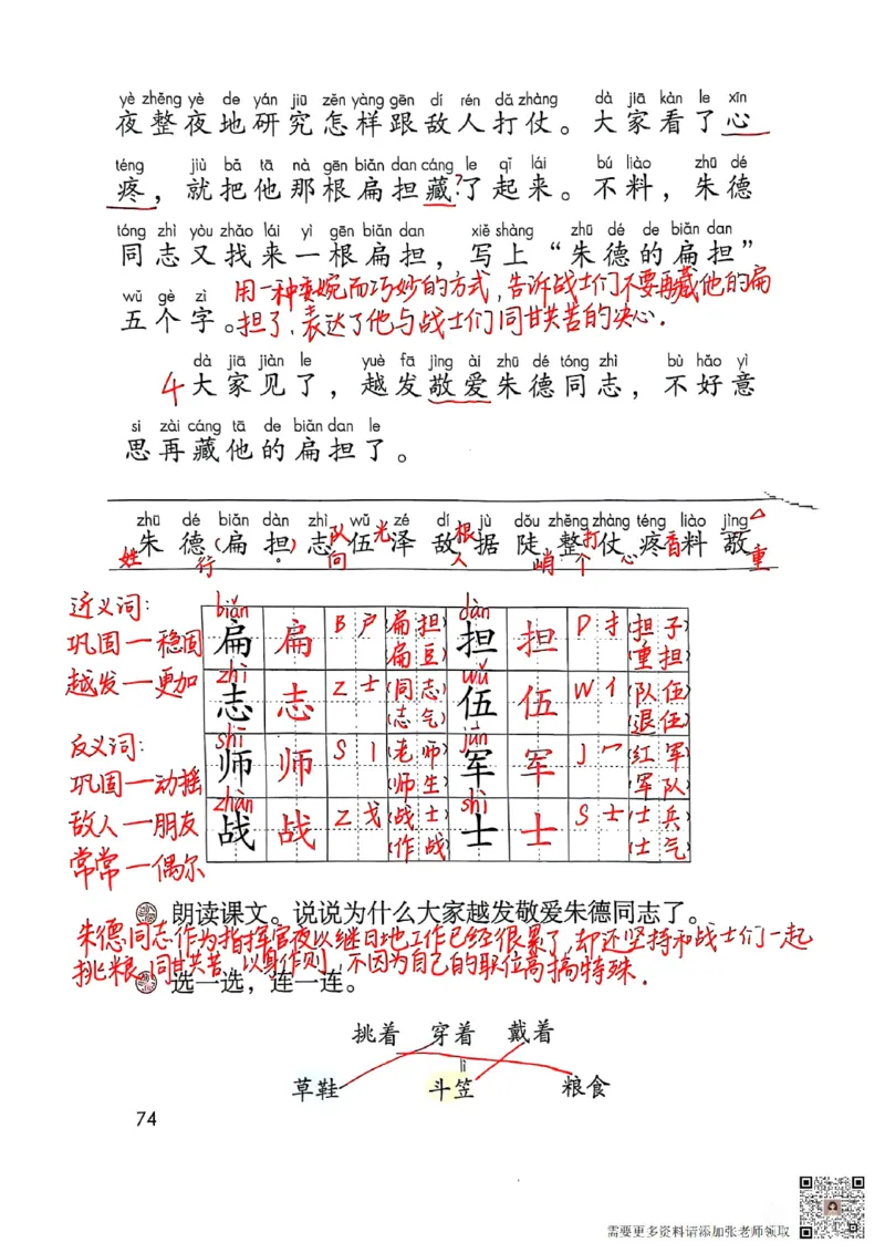 二上语文笔记(1)(3)(1)_二年级上下册资料_二年级上册小红书同款资料_二年级