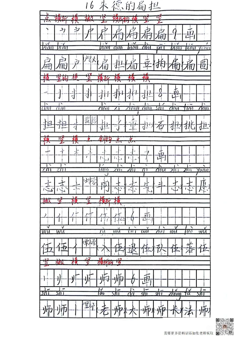 二上语文笔记(1)(3)(1)_二年级上下册资料_二年级上册小红书同款资料_二年级