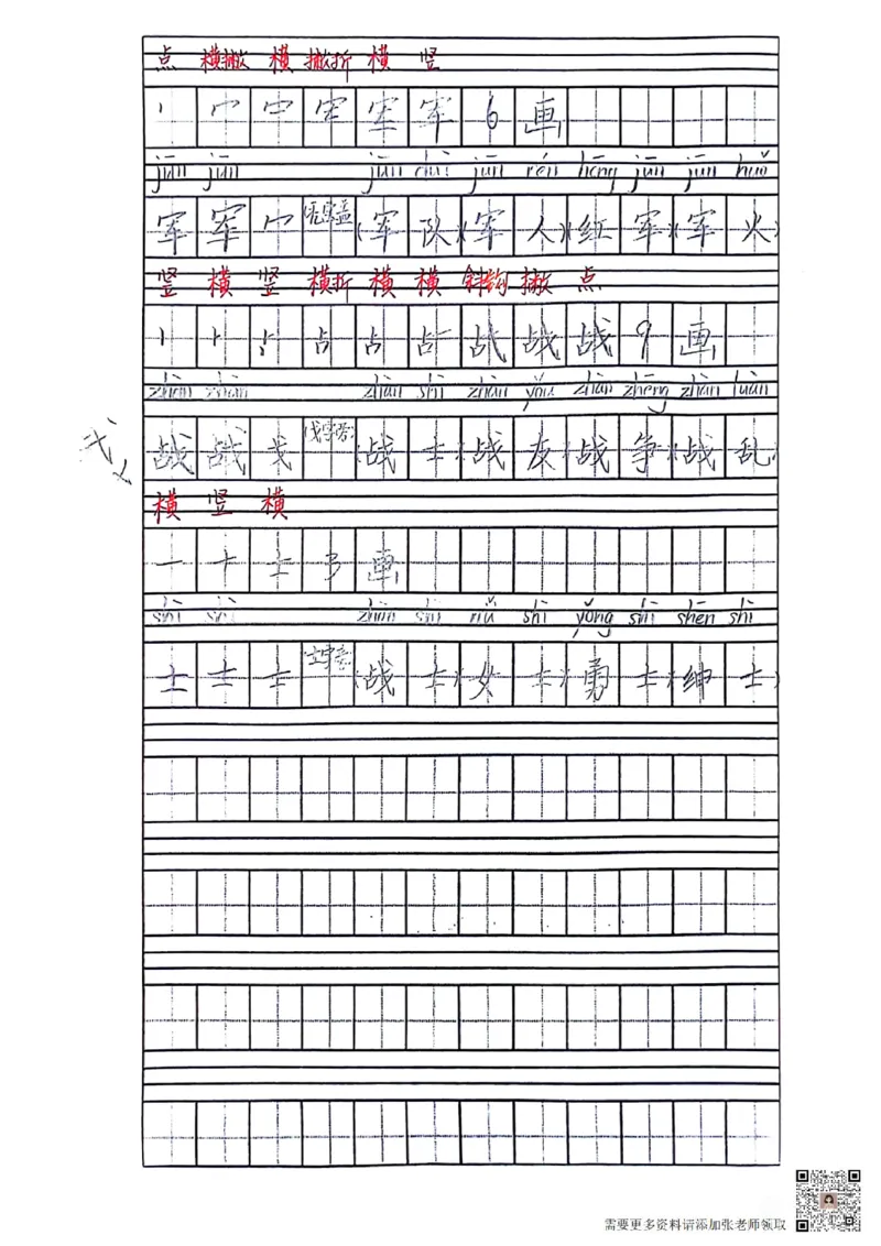 二上语文笔记(1)(3)(1)_二年级上下册资料_二年级上册小红书同款资料_二年级