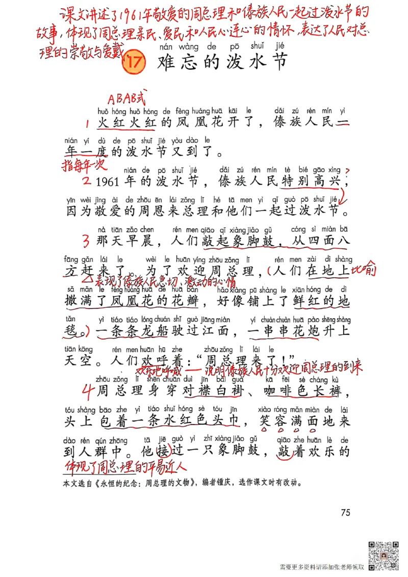 二上语文笔记(1)(3)(1)_二年级上下册资料_二年级上册小红书同款资料_二年级
