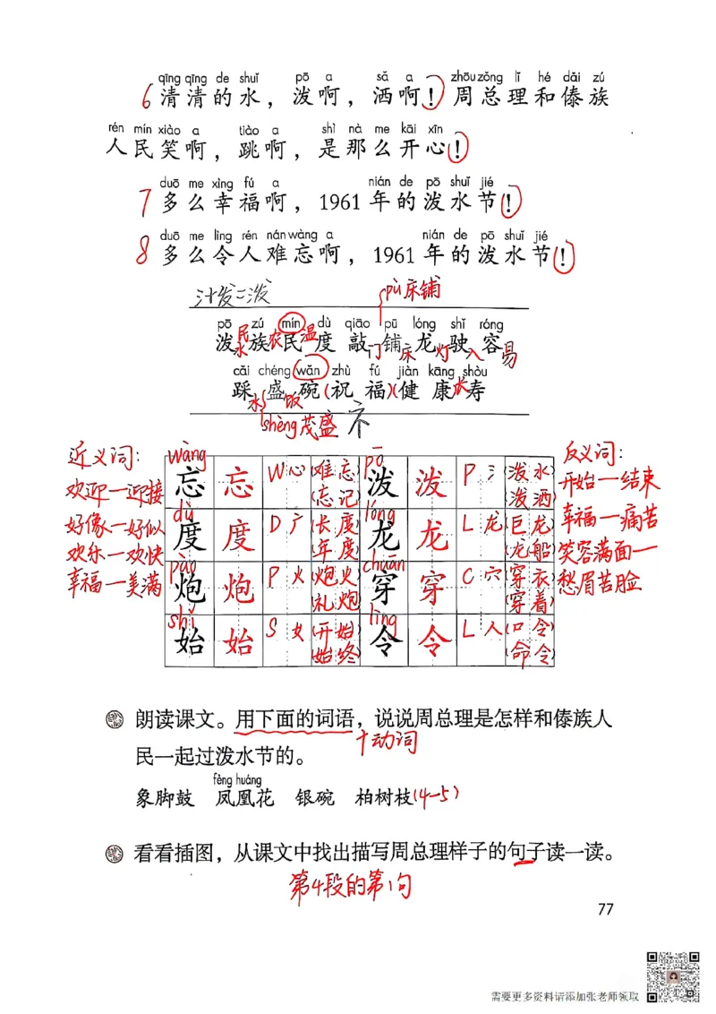 二上语文笔记(1)(3)(1)_二年级上下册资料_二年级上册小红书同款资料_二年级