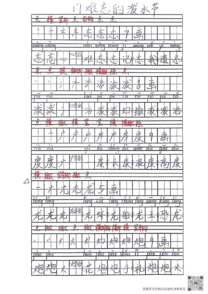 二上语文笔记(1)(3)(1)_二年级上下册资料_二年级上册小红书同款资料_二年级