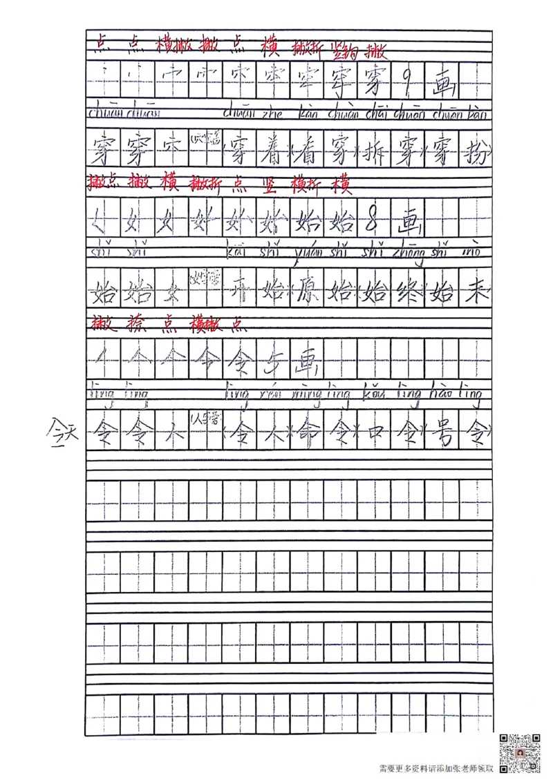 二上语文笔记(1)(3)(1)_二年级上下册资料_二年级上册小红书同款资料_二年级