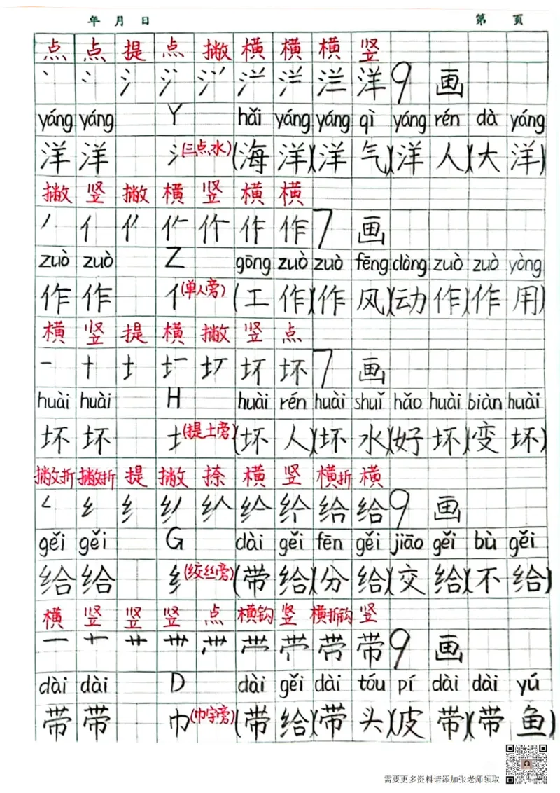 二上语文笔记(1)(3)(1)_二年级上下册资料_二年级上册小红书同款资料_二年级