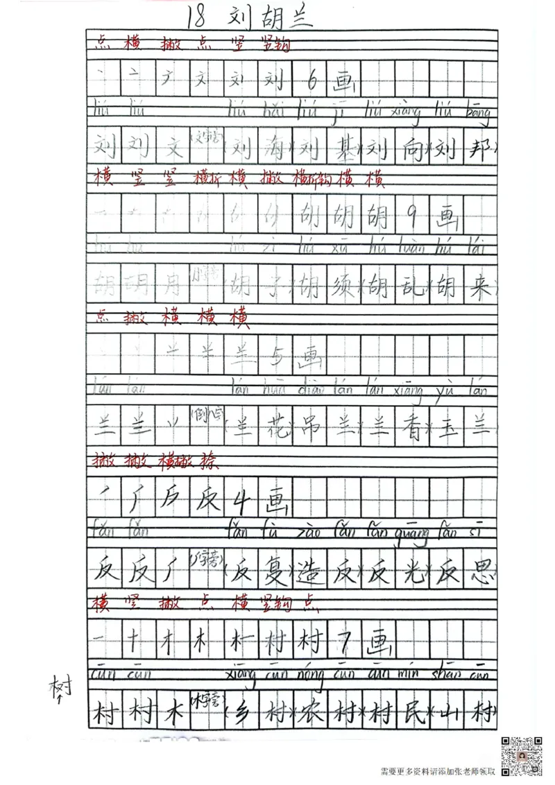二上语文笔记(1)(3)(1)_二年级上下册资料_二年级上册小红书同款资料_二年级