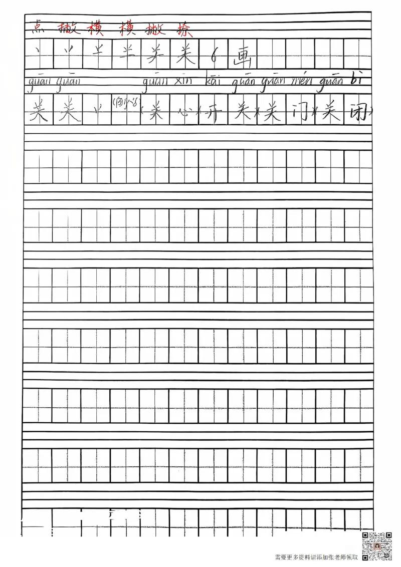 二上语文笔记(1)(3)(1)_二年级上下册资料_二年级上册小红书同款资料_二年级
