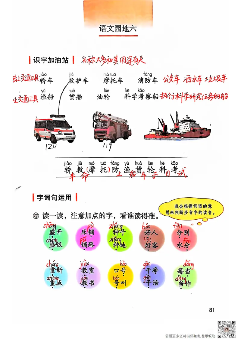 二上语文笔记(1)(3)(1)_二年级上下册资料_二年级上册小红书同款资料_二年级
