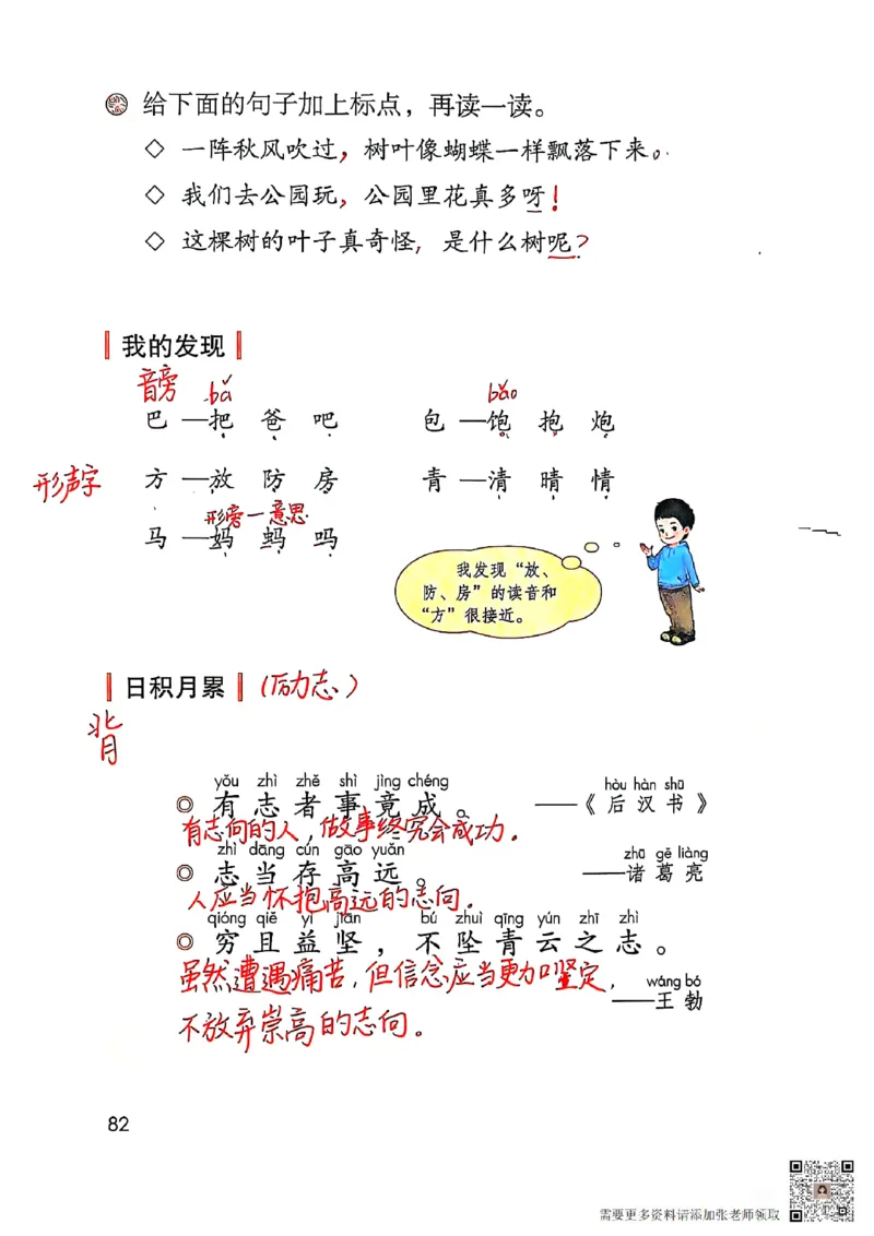 二上语文笔记(1)(3)(1)_二年级上下册资料_二年级上册小红书同款资料_二年级