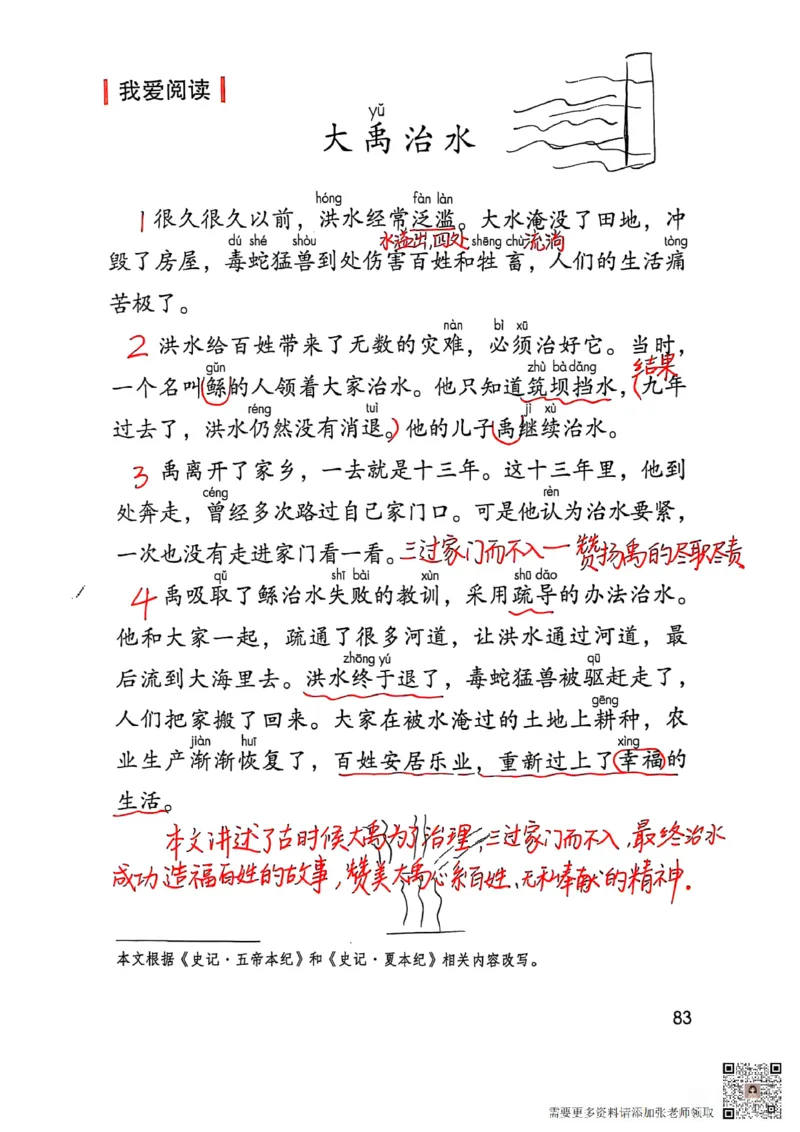 二上语文笔记(1)(3)(1)_二年级上下册资料_二年级上册小红书同款资料_二年级