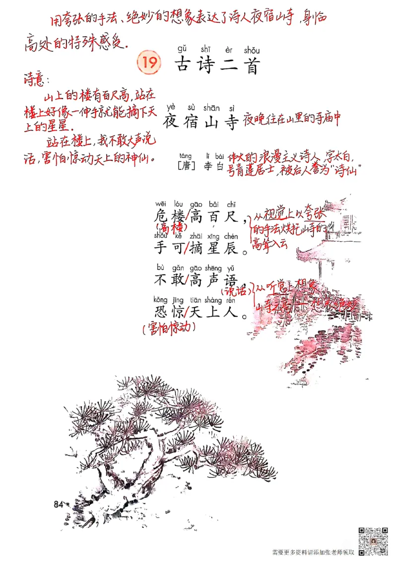 二上语文笔记(1)(3)(1)_二年级上下册资料_二年级上册小红书同款资料_二年级