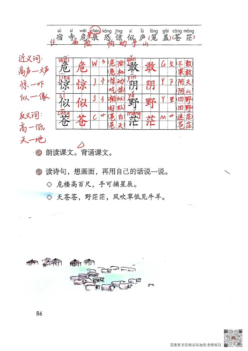 二上语文笔记(1)(3)(1)_二年级上下册资料_二年级上册小红书同款资料_二年级