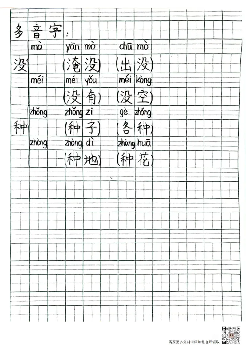 二上语文笔记(1)(3)(1)_二年级上下册资料_二年级上册小红书同款资料_二年级