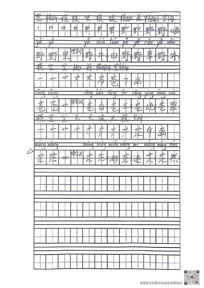 二上语文笔记(1)(3)(1)_二年级上下册资料_二年级上册小红书同款资料_二年级
