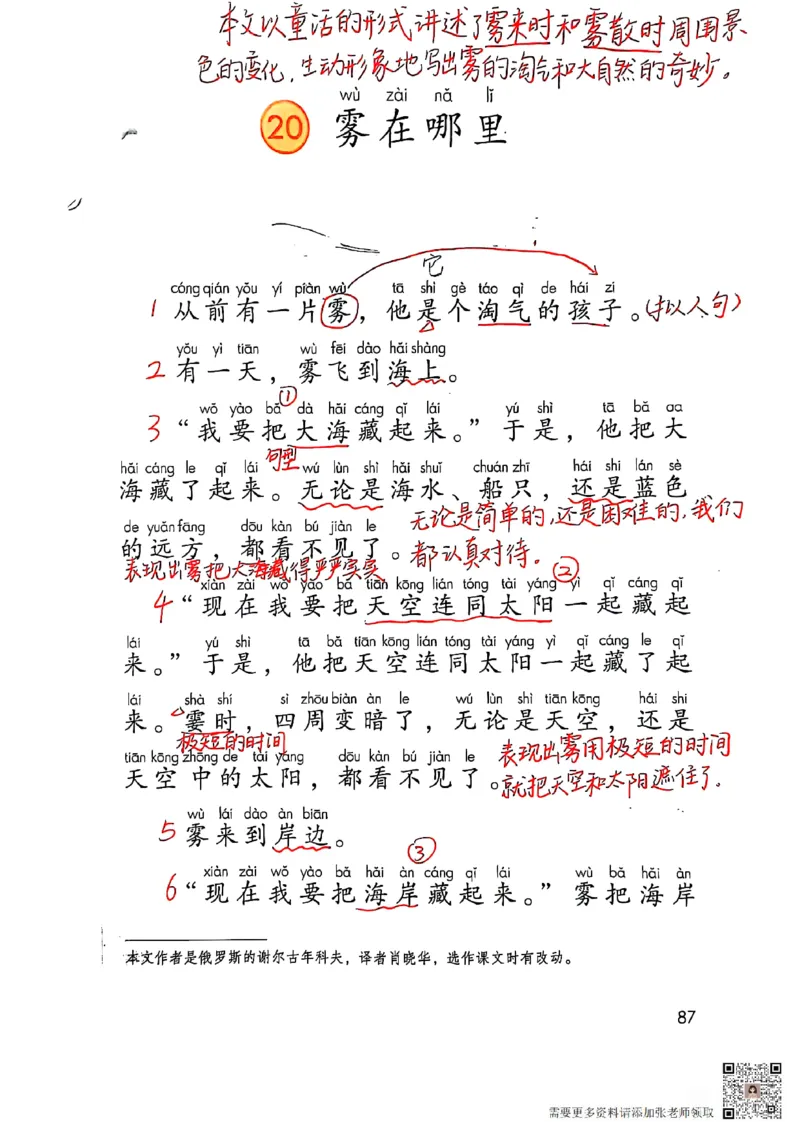 二上语文笔记(1)(3)(1)_二年级上下册资料_二年级上册小红书同款资料_二年级