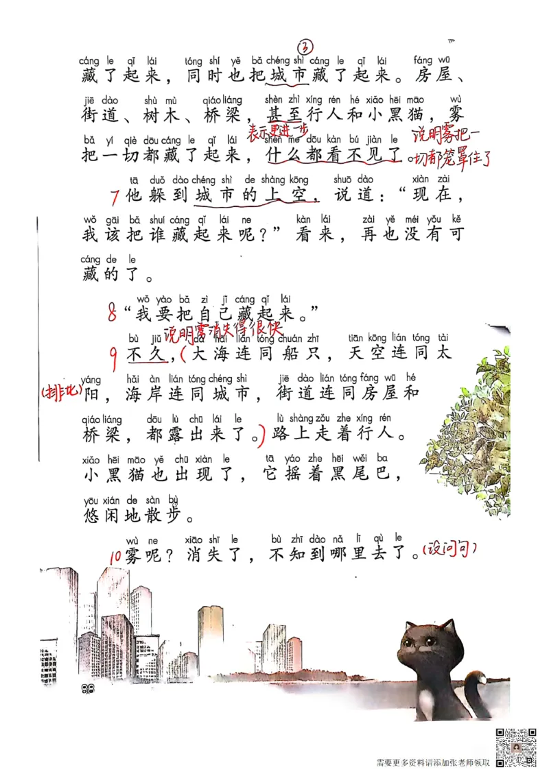 二上语文笔记(1)(3)(1)_二年级上下册资料_二年级上册小红书同款资料_二年级