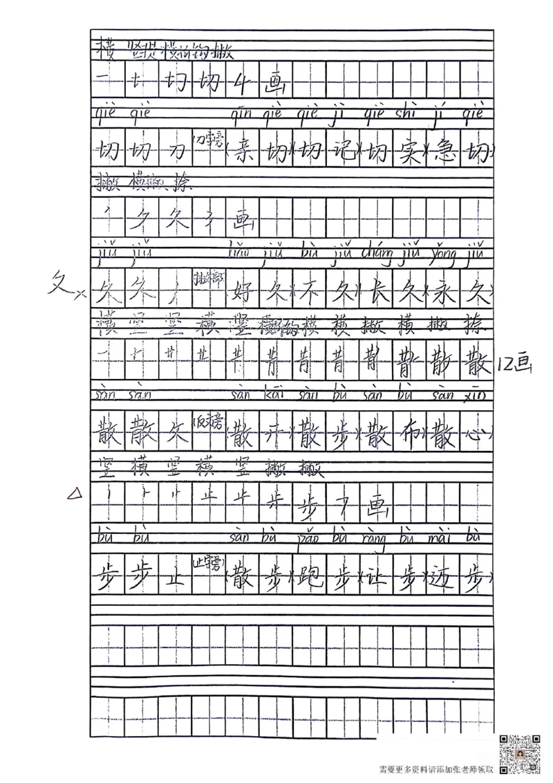 二上语文笔记(1)(3)(1)_二年级上下册资料_二年级上册小红书同款资料_二年级