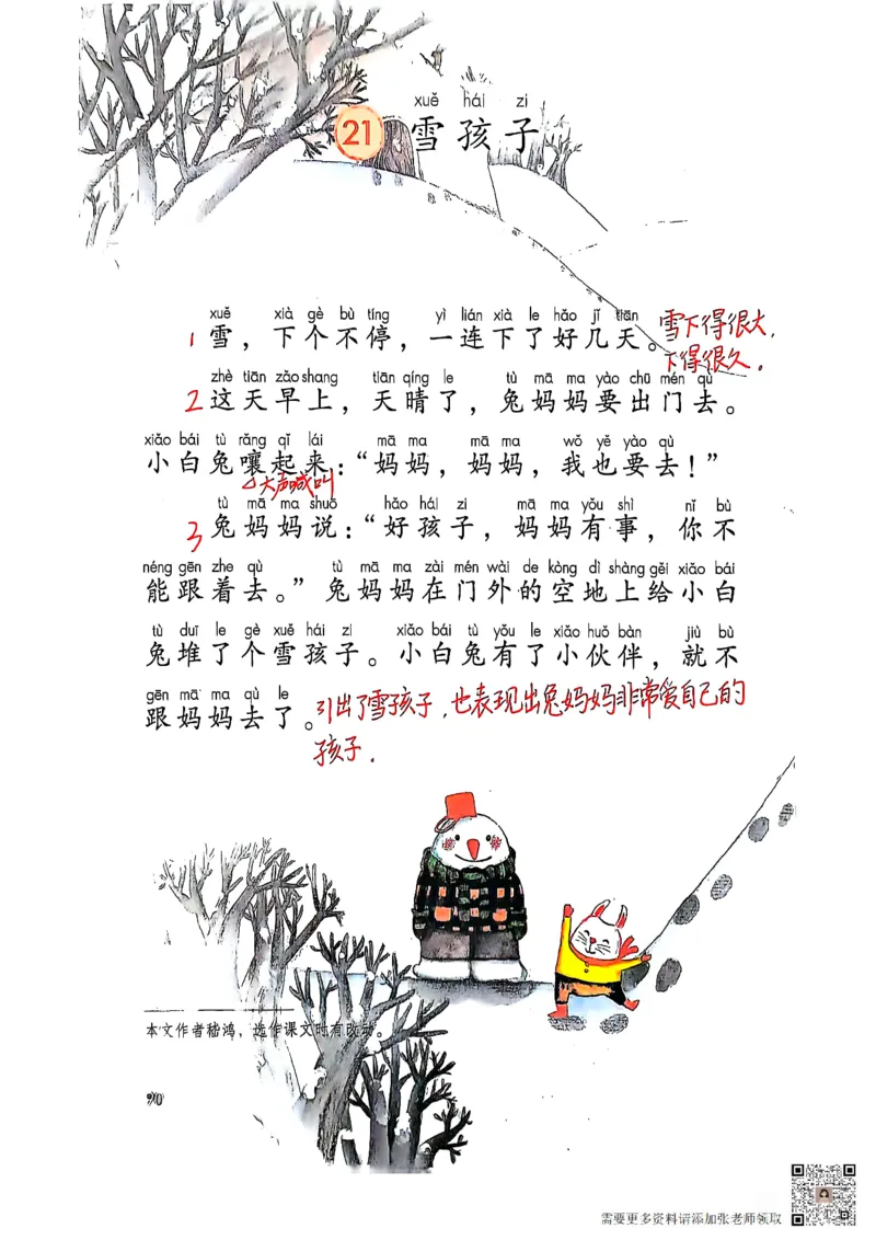 二上语文笔记(1)(3)(1)_二年级上下册资料_二年级上册小红书同款资料_二年级