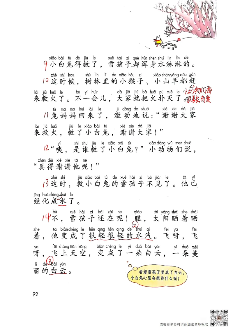 二上语文笔记(1)(3)(1)_二年级上下册资料_二年级上册小红书同款资料_二年级