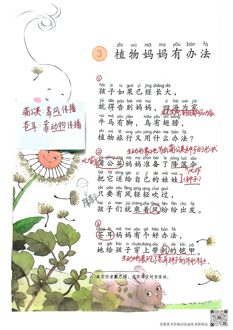 二上语文笔记(1)(3)(1)_二年级上下册资料_二年级上册小红书同款资料_二年级