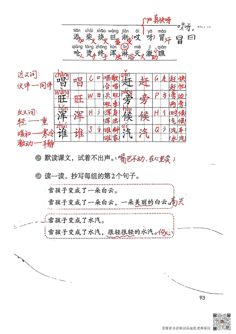 二上语文笔记(1)(3)(1)_二年级上下册资料_二年级上册小红书同款资料_二年级