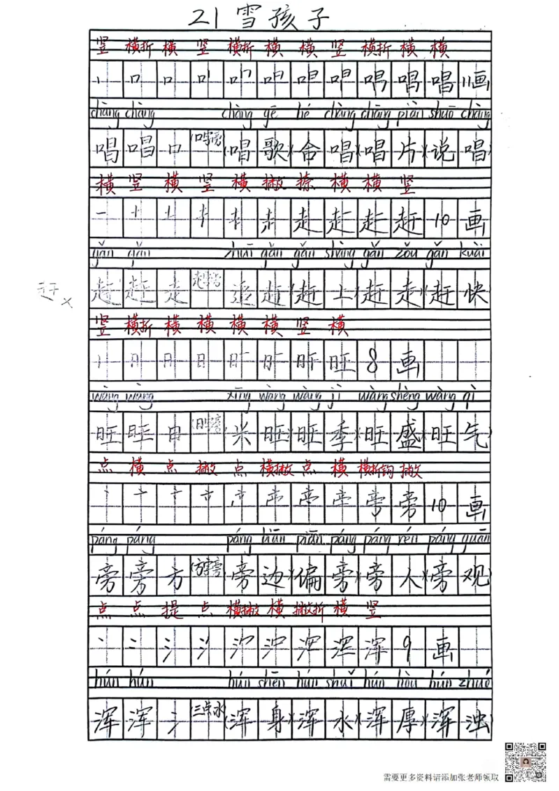 二上语文笔记(1)(3)(1)_二年级上下册资料_二年级上册小红书同款资料_二年级