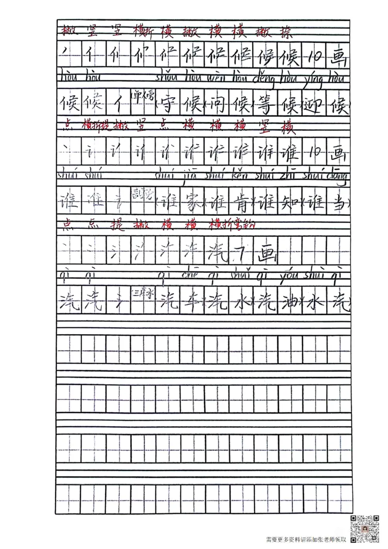二上语文笔记(1)(3)(1)_二年级上下册资料_二年级上册小红书同款资料_二年级