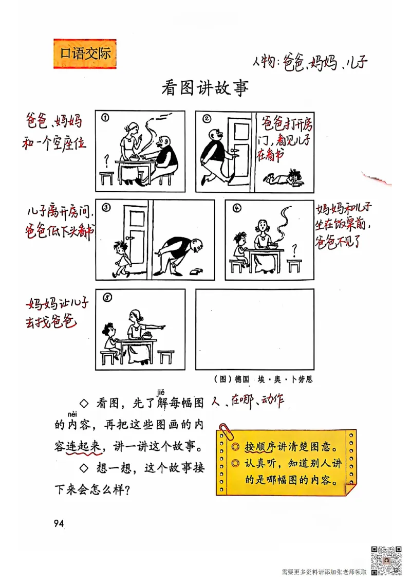 二上语文笔记(1)(3)(1)_二年级上下册资料_二年级上册小红书同款资料_二年级