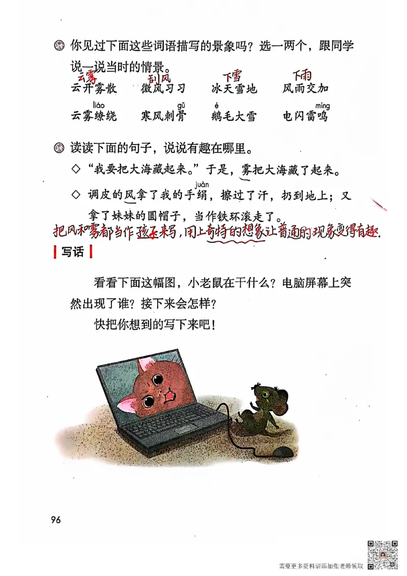 二上语文笔记(1)(3)(1)_二年级上下册资料_二年级上册小红书同款资料_二年级
