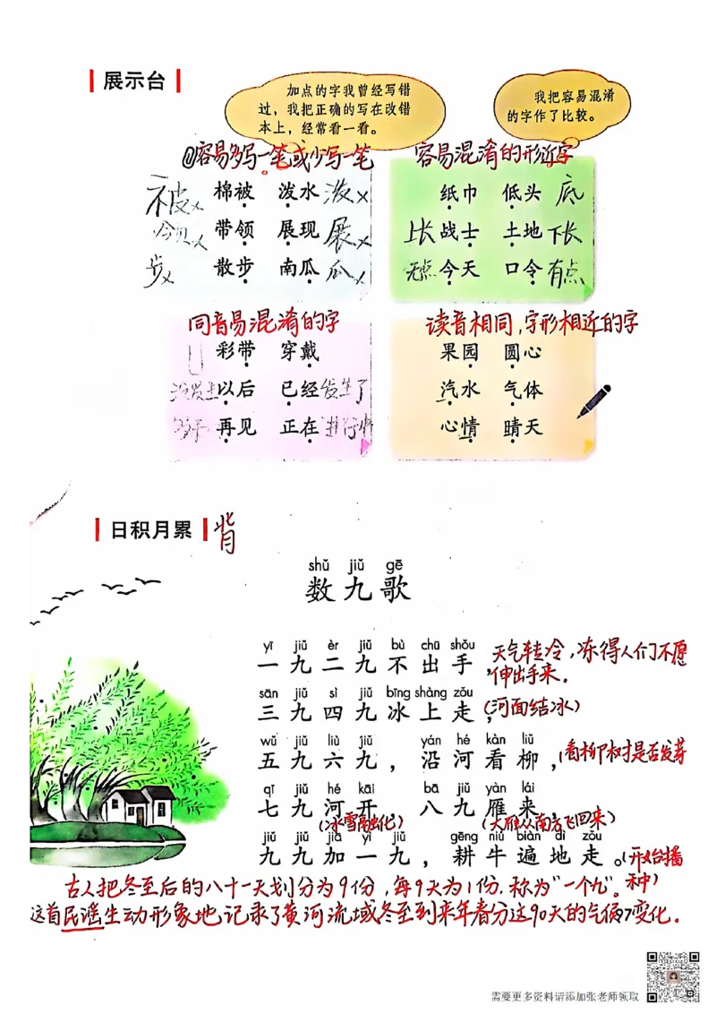 二上语文笔记(1)(3)(1)_二年级上下册资料_二年级上册小红书同款资料_二年级