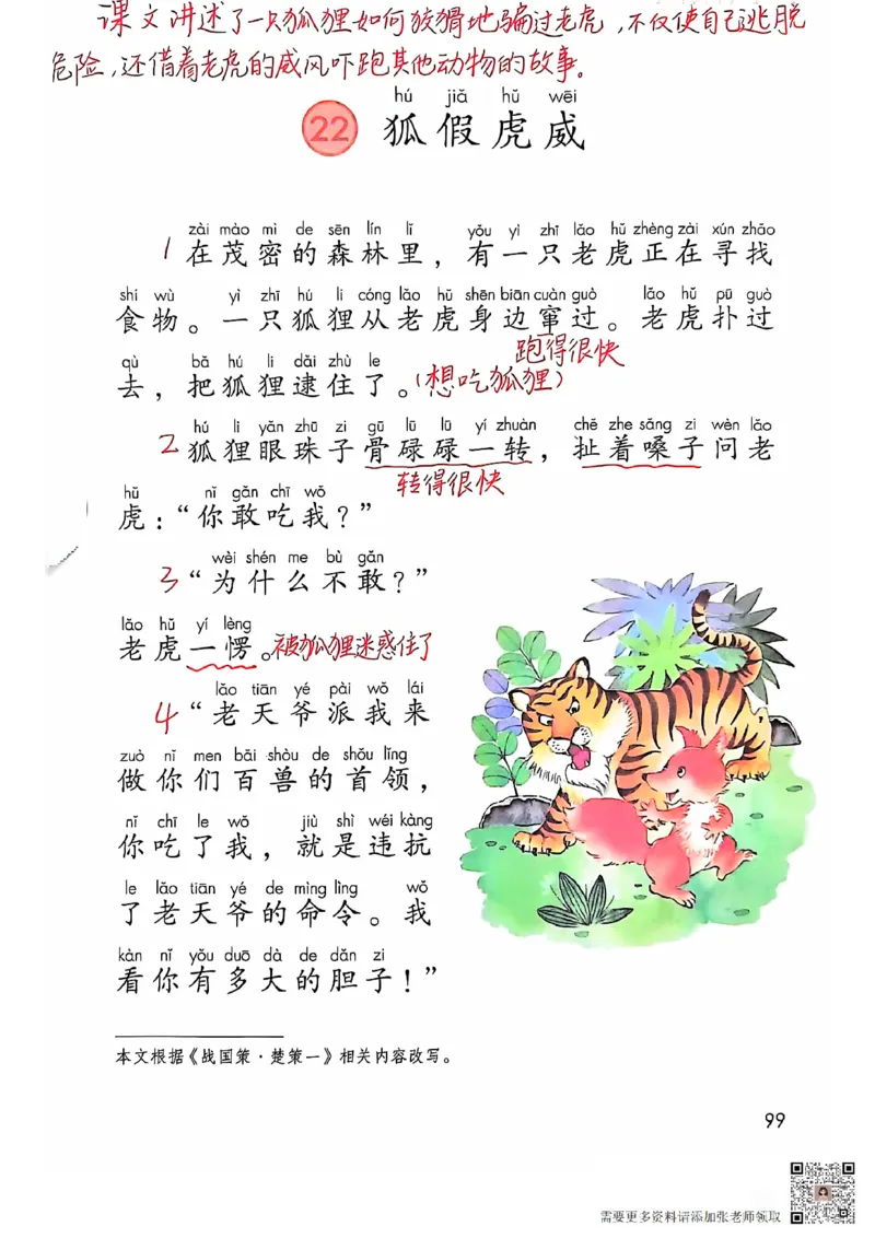 二上语文笔记(1)(3)(1)_二年级上下册资料_二年级上册小红书同款资料_二年级