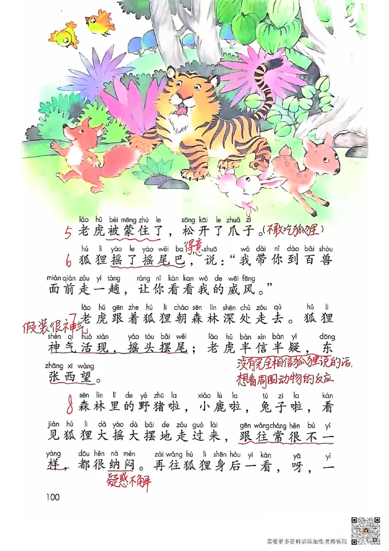 二上语文笔记(1)(3)(1)_二年级上下册资料_二年级上册小红书同款资料_二年级
