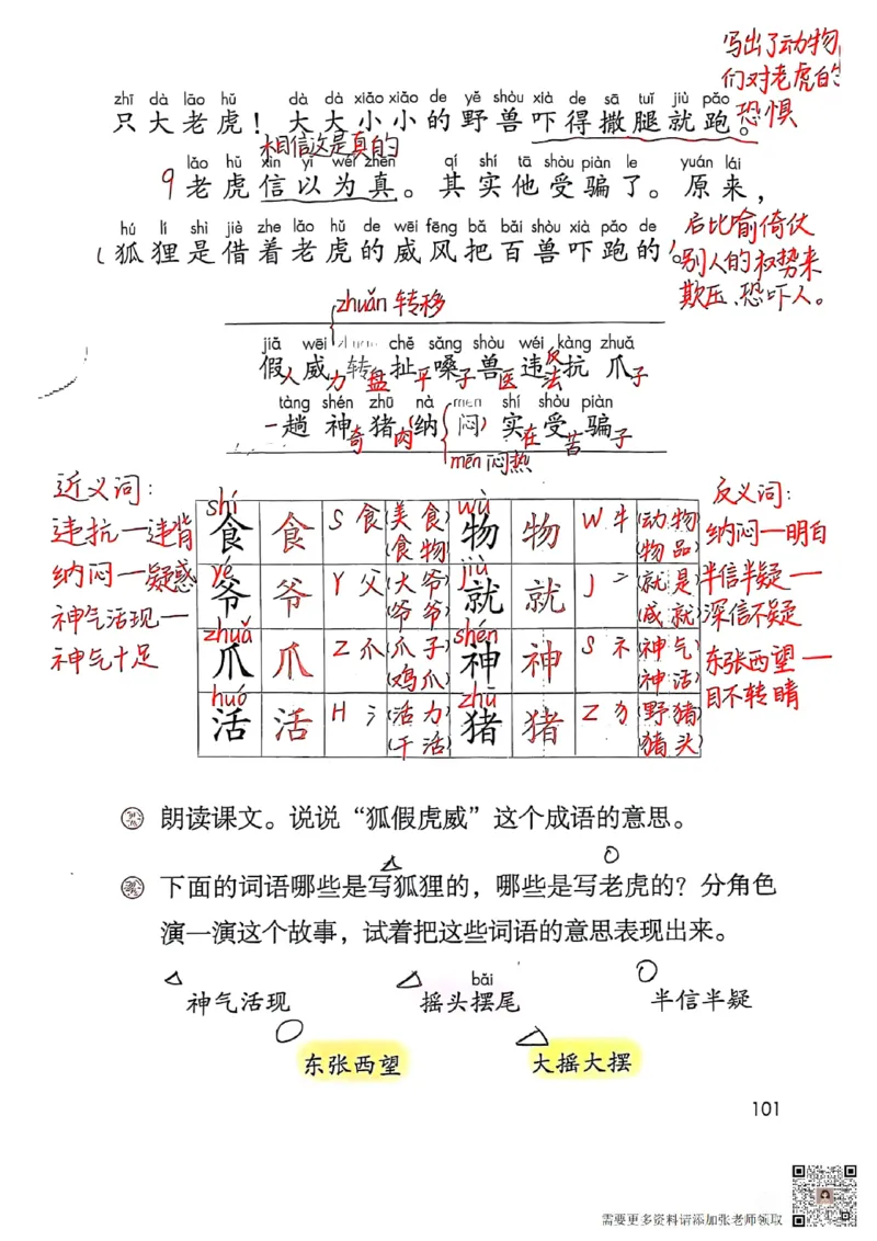 二上语文笔记(1)(3)(1)_二年级上下册资料_二年级上册小红书同款资料_二年级