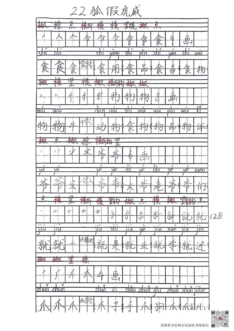 二上语文笔记(1)(3)(1)_二年级上下册资料_二年级上册小红书同款资料_二年级