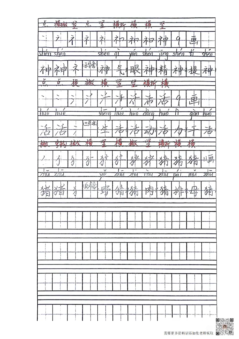 二上语文笔记(1)(3)(1)_二年级上下册资料_二年级上册小红书同款资料_二年级
