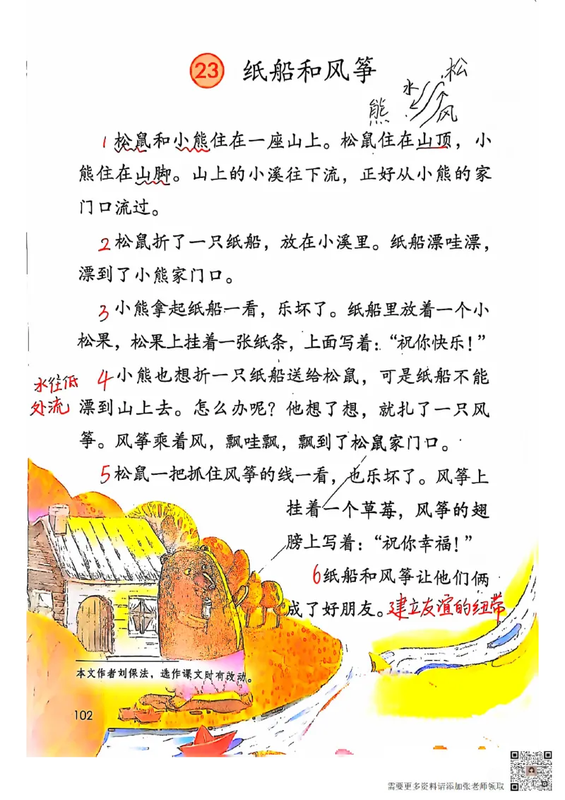 二上语文笔记(1)(3)(1)_二年级上下册资料_二年级上册小红书同款资料_二年级