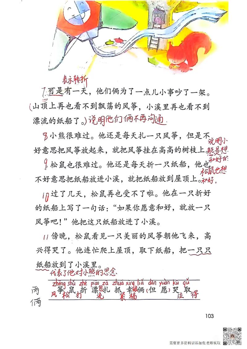 二上语文笔记(1)(3)(1)_二年级上下册资料_二年级上册小红书同款资料_二年级