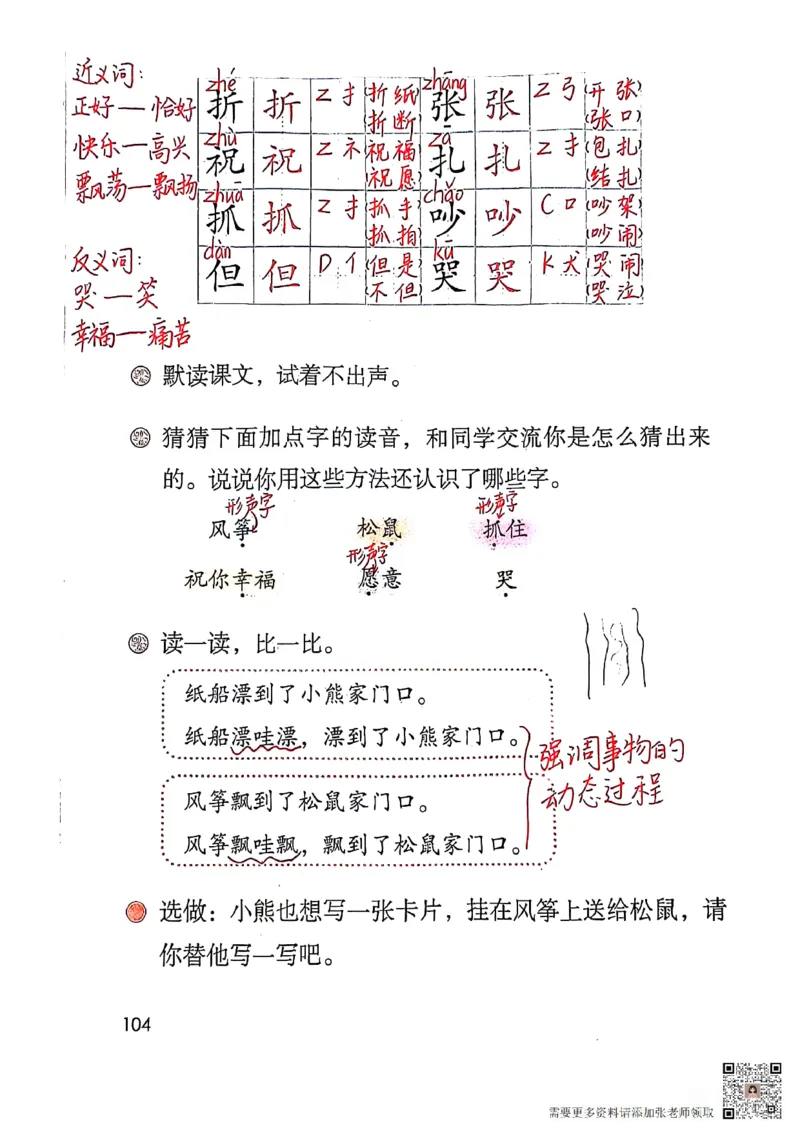 二上语文笔记(1)(3)(1)_二年级上下册资料_二年级上册小红书同款资料_二年级